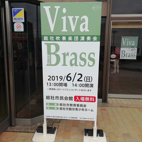 総社吹奏楽団VivaBrass