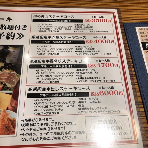 倉敷市水島 ステーキしゃぶしゃぶ肉の美山 食べ放題が安い人気店 おかやまのおと